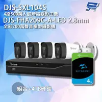 在飛比找ETMall東森購物網優惠-[昌運科技] DJS組合 DJS-SXL104S 4路錄影主