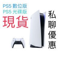 Sony PS5 光碟版 數位版 現貨