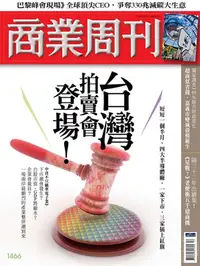 在飛比找樂天kobo電子書優惠-商業周刊 第1466期 台灣拍賣會登場 - Ebook