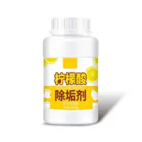 在飛比找momo購物網優惠-【小麥購物】檸檬酸除垢劑 245g(水垢清除劑 除垢劑 茶垢