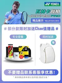在飛比找Yahoo!奇摩拍賣優惠-網球拍YONEX尤尼克斯瓦林卡同款網球拍VCORE PRO 