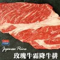 在飛比找PChome24h購物優惠-【海肉管家】美國玫瑰日本種PRIME級和牛霜降牛排(8包/每