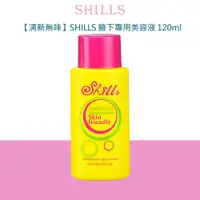 在飛比找蝦皮商城優惠-【清新無味】SHILLS 腋下專用美容液 120ml