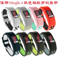 在飛比找蝦皮購物優惠-適用於佳明Garmin Vivofit 4 手環雙色矽膠表帶