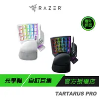 在飛比找蝦皮商城優惠-Razer Tartarus Pro 塔洛斯魔蠍鍵盤 光學按