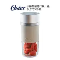 在飛比找樂天市場購物網優惠-美國OSTER USB無線隨行果汁機 BLST055082 