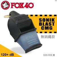 在飛比找PChome24h購物優惠-FOX 40 SONIK BLAST CMG哨子/黑(無哨繩