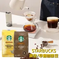 在飛比找momo購物網優惠-【美式賣場】STARBUCKS 星巴克 黃金烘焙綜合咖啡豆/