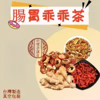 在飛比找蝦皮購物優惠-新店開幕腸胃乖乖茶 腸胃乖乖茶&腸胃乖乖湯（地瓜湯） 小哩子