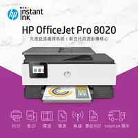 在飛比找蝦皮商城精選優惠-HP OfficeJet Pro 8020 商用旗艦傳真事務