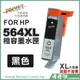 【檸檬湖科技】564XL 黑色 FOR HP 加大量副廠墨水匣 CN684WA