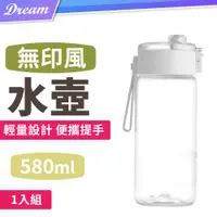 在飛比找PChome24h購物優惠-無印風 攜帶式透明水壺【580ml】(輕量設計/耐冷耐熱)運