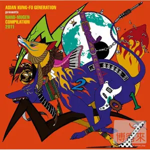 合輯 / ASIAN KUNG-FU GENERATION presents NANO-MUGEN COMPILATION 2011(日本進口版)