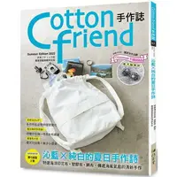 在飛比找樂天市場購物網優惠-Cotton friend手作誌.57