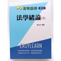 在飛比找蝦皮購物優惠-【月界二手書店1S2】法學緒論A－高普考（絕版）_陳治宇_金