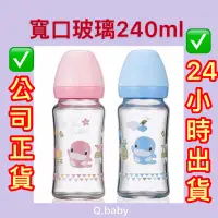 在飛比找蝦皮購物優惠-【酷咕鴨】KU.KU 超矽晶寬口玻璃奶瓶 240ml