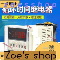 在飛比找Yahoo!奇摩拍賣優惠-zoe-數顯循環時間繼電器DH48SS 循環控制器220V 