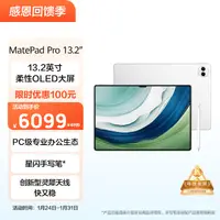 在飛比找京東台灣優惠-HUAWEI MatePad Pro 13.2英寸華為平板電
