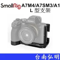 在飛比找Yahoo!奇摩拍賣優惠-台南弘明 SmallRig 3660 SONY  A7M4 