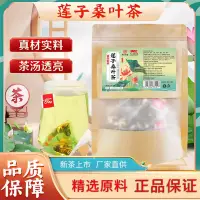 在飛比找蝦皮購物優惠-蓮子桑葉茶 青熱茶0糖0卡蓮子心桑葉茶蓮心桑葉代用泡水喝 獨