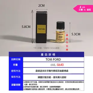 Tom Ford 托斯卡尼皮革 Tuscan Leather 中性 淡香精 4ML 全新 現貨 沾式