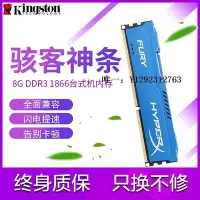 在飛比找Yahoo奇摩拍賣-7-11運費0元優惠優惠-內存條金士頓3代駭客神條8g ddr3 1866三代臺式機8