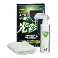 在飛比找蝦皮購物優惠-『油省到』(附發票可刷卡)  日本 SOFT99 菱鏡覆膜劑