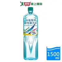 在飛比找Yahoo奇摩購物中心優惠-台鹽洋鹼性離子水1500ML【愛買】