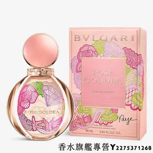 BVLGARI 寶格麗 限量版 ROSE GOLDEA 香水 90ml 英國代購 保證專櫃正品 現貨