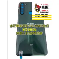 在飛比找蝦皮購物優惠-HTC 宏達電  U20背蓋 2Q9F100 u20 5g背