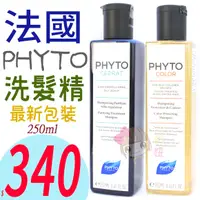 在飛比找蝦皮購物優惠-☆俏妞美妝☆髮朵 PHYTO法國植萃洗髮精 250ml 髮絲