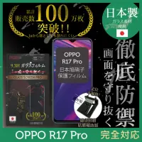 在飛比找momo購物網優惠-【INGENI徹底防禦】OPPO R17 Pro 日本製玻璃