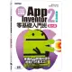 手機應用程式設計超簡單--App Inventor 2零基礎入門班（中文介面第六版）