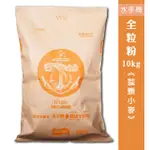 【聖寶】水手牌麵粉 - 10KG/袋 / 水手 / 麵粉