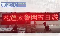 在飛比找Yahoo!奇摩拍賣優惠-【東區3C】遊覽車字幕機 P6 LED字幕機鋁合金外殼 WI