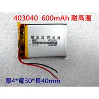 在飛比找蝦皮購物優惠-全新帶保護板 403040 600mAh 3.7V 鋰聚合物