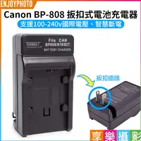 在飛比找蝦皮購物優惠-享樂攝影【Canon BP-808 扳扣式電池充電器】壁充 