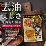 【YAMAKAN】代謝茶(24入/盒；解膩、幫助排便、幫助消化、胭脂流茶胭脂紅茶系列)