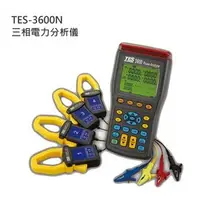 在飛比找PChome商店街優惠-【電子超商】TES泰仕 TES-3600N 三相電力分析儀 