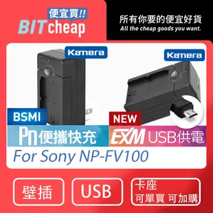 SONY NP-FV100 鋰電池 TD10 PJ5 PJ10 PJ30 PJ50 FV70 FV100