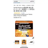 在飛比找蝦皮購物優惠-Schiff Airborne愛維寶 維生素C發泡錠 (香橙