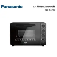 在飛比找蝦皮商城優惠-Panasonic 國際牌 32L 雙液脹式溫控電烤箱 NB