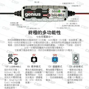 NOCO Genius G3500 充電器 / WET.GEL.MF.EFB.AGM.鋰鐵電池充電 保養電池 維護電池