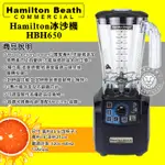 HAMILTON 冰沙機 HBH650 攪拌機 果汁機 調理機 HAMILTON BEACH 漢美馳 嚞