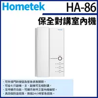 在飛比找蝦皮購物優惠-【無名】Hometek HA-86 保全對講室內機 雙向對講