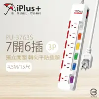 在飛比找momo購物網優惠-【iPlus+ 保護傘】台灣製 PU-3763S 15尺 4