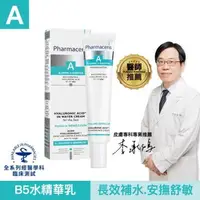 在飛比找大樹健康購物網優惠-【Pharmaceris法瑪仕】益生元B5玻尿酸水精華乳（4