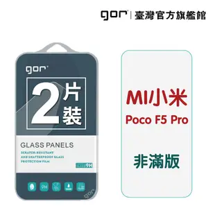 【GOR保護貼】小米 POCO F5 Pro 9H鋼化玻璃保護貼 mi 全透明非滿版2片裝 公司貨