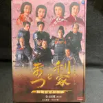 利家與松 加賀百萬石物語 /唐澤壽明 松島菜菜子 反町隆史 酒井法子 （全49回 9碟 ）當天出貨 正版二手DVD 日劇