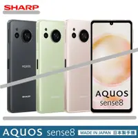 在飛比找蝦皮購物優惠-SHARP AQUOS sense8 5G (8G/256G